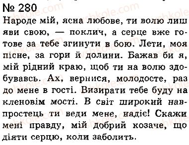 фото задание 280 - § 24. звертання