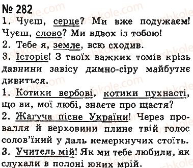 фото задание 282 - § 24. звертання