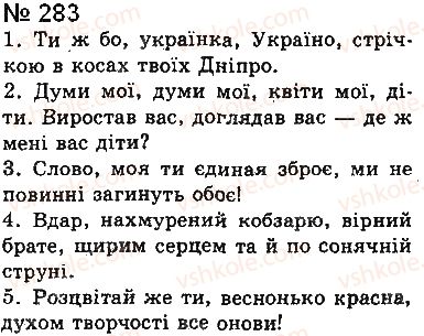 фото задание 283 - § 24. звертання