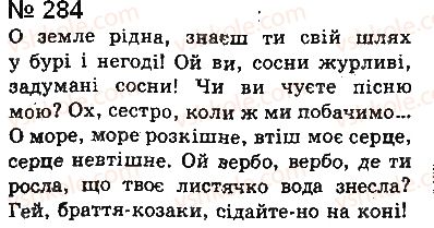 фото задание 284 - § 24. звертання