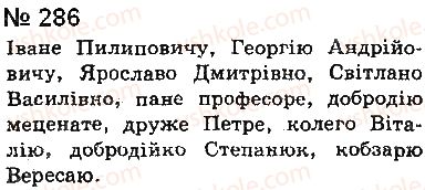 фото задание 286 - § 24. звертання