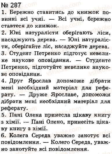 фото задание 287 - § 24. звертання