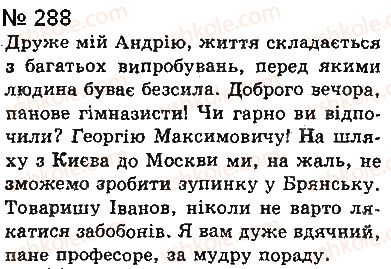 фото задание 288 - § 24. звертання