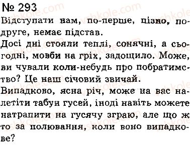 фото задание 293 - § 25. вставні слова