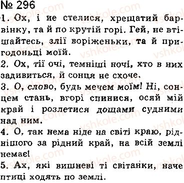 фото задание 296 - § 25. вставні слова