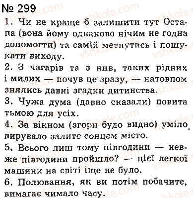 фото задание 299 - § 25. вставні слова
