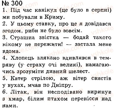 фото задание 300 - § 25. вставні слова