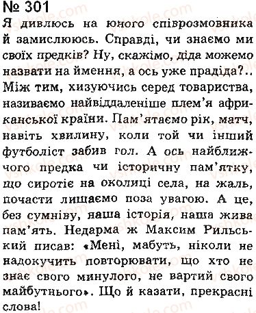 фото задание 301 - § 25. вставні слова