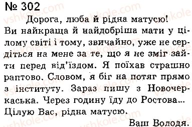 фото задание 302 - § 25. вставні слова