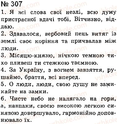 фото задание 307 - § 25. вставні слова