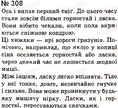 фото задание 308 - § 25. вставні слова