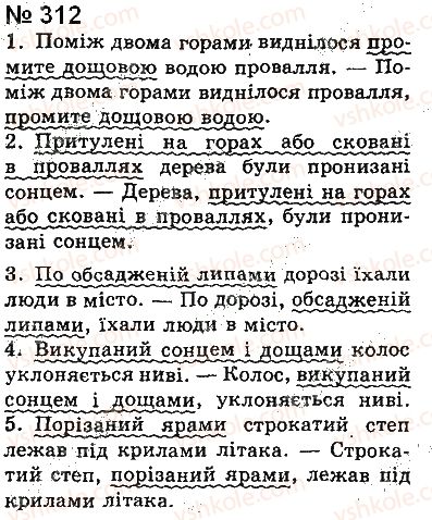 фото задание 312 - § 26. поняття про відокремлення