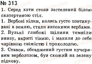 фото задание 313 - § 26. поняття про відокремлення
