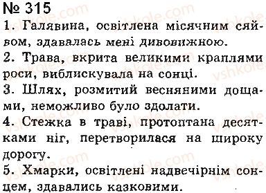 фото задание 315 - § 26. поняття про відокремлення