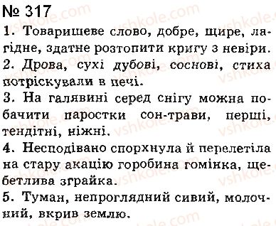 фото задание 317 - § 26. поняття про відокремлення