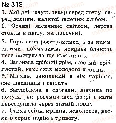 фото задание 318 - § 26. поняття про відокремлення