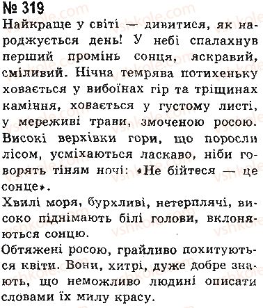 фото задание 319 - § 26. поняття про відокремлення