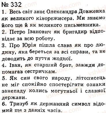 фото задание 332 - § 27. відокремлені прикладки