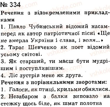 фото задание 334 - § 27. відокремлені прикладки