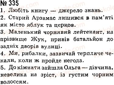фото задание 335 - § 27. відокремлені прикладки