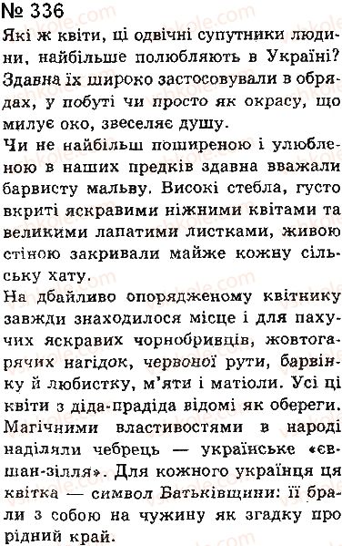 фото задание 336 - § 27. відокремлені прикладки