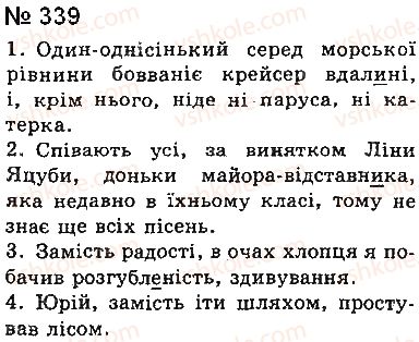 фото задание 339 - § 28. відокремлені додатки