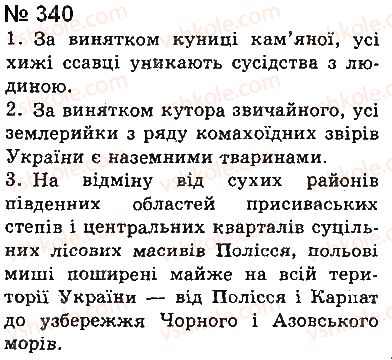 фото задание 340 - § 28. відокремлені додатки