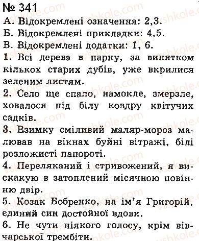 фото задание 341 - § 28. відокремлені додатки