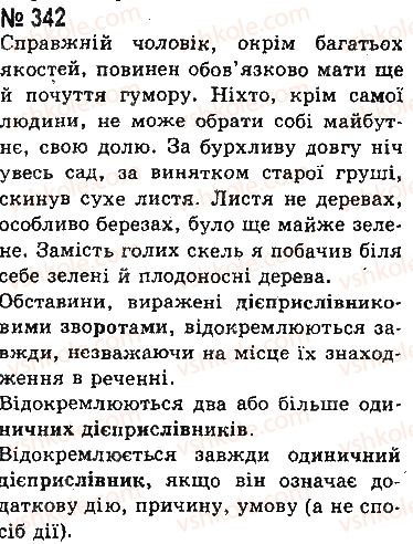 фото задание 342 - § 28. відокремлені додатки