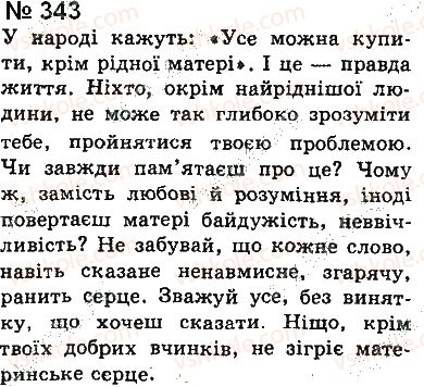 фото задание 343 - § 28. відокремлені додатки