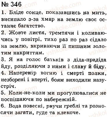 фото задание 346 - § 29. відокремлені обставини
