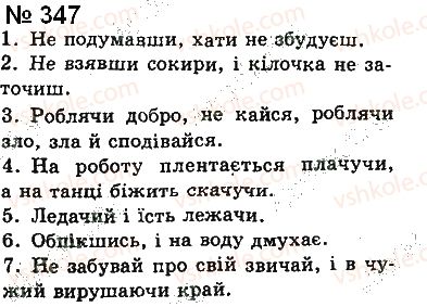 фото задание 347 - § 29. відокремлені обставини