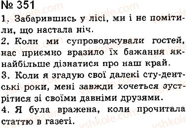 фото задание 351 - § 29. відокремлені обставини