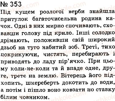фото задание 353 - § 29. відокремлені обставини