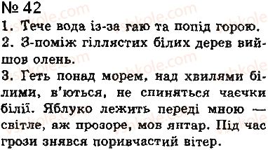 фото задание 42 - § 3. службові частини мови