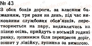 фото задание 43 - § 3. службові частини мови