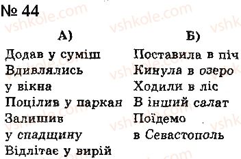 фото задание 44 - § 3. службові частини мови