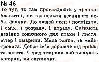фото задание 46 - § 3. службові частини мови