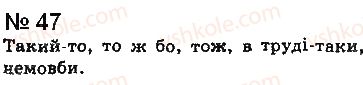 фото задание 47 - § 3. службові частини мови
