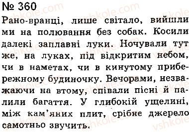 фото задание 360 - § 30. уточнювальні члени