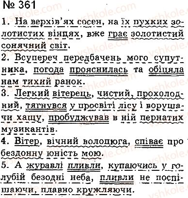 фото задание 361 - § 30. уточнювальні члени