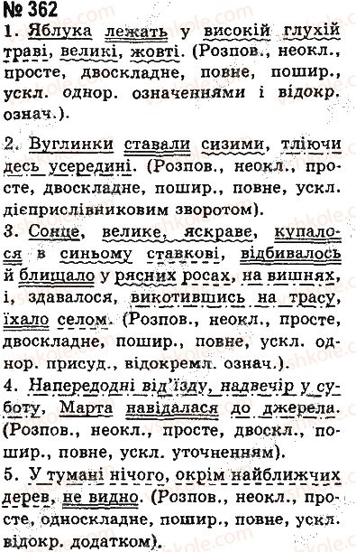 фото задание 362 - § 30. уточнювальні члени