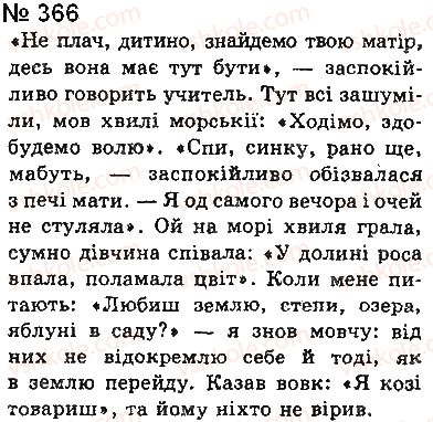 фото задание 366 - § 30. уточнювальні члени