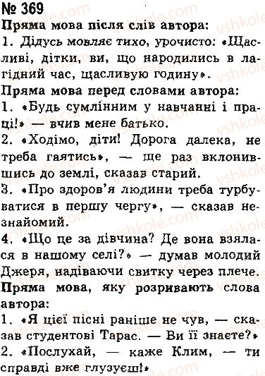 фото задание 369 - § 30. уточнювальні члени