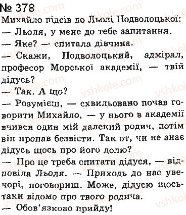 фото задание 378 - § 31. речення з прямою мовою