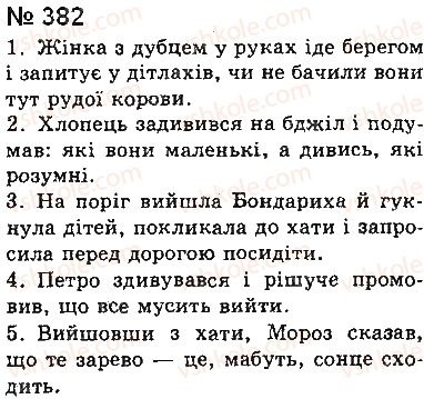 фото задание 382 - § 31. речення з прямою мовою