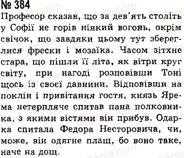 фото задание 384 - § 31. речення з прямою мовою
