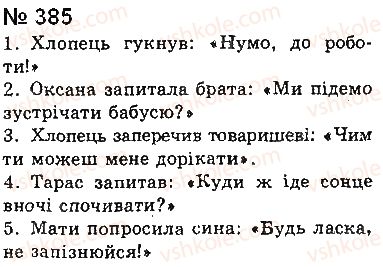 фото задание 385 - § 31. речення з прямою мовою