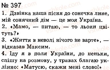 фото задание 397 - § 32. діалог і полілог