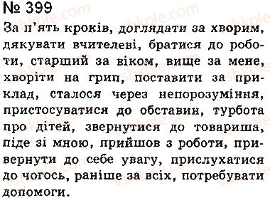 фото задание 399 - § 32. діалог і полілог